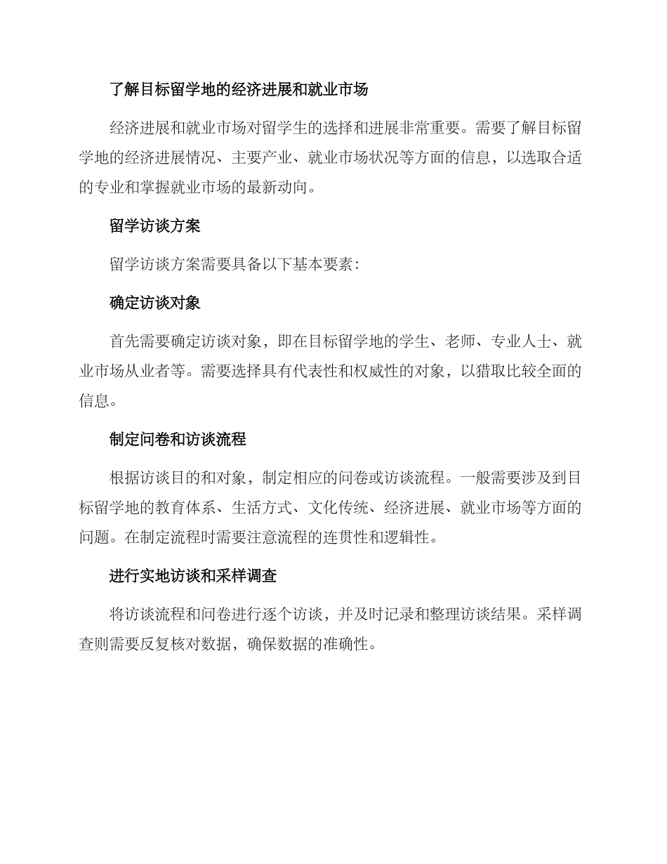 留学访谈方案_第2页