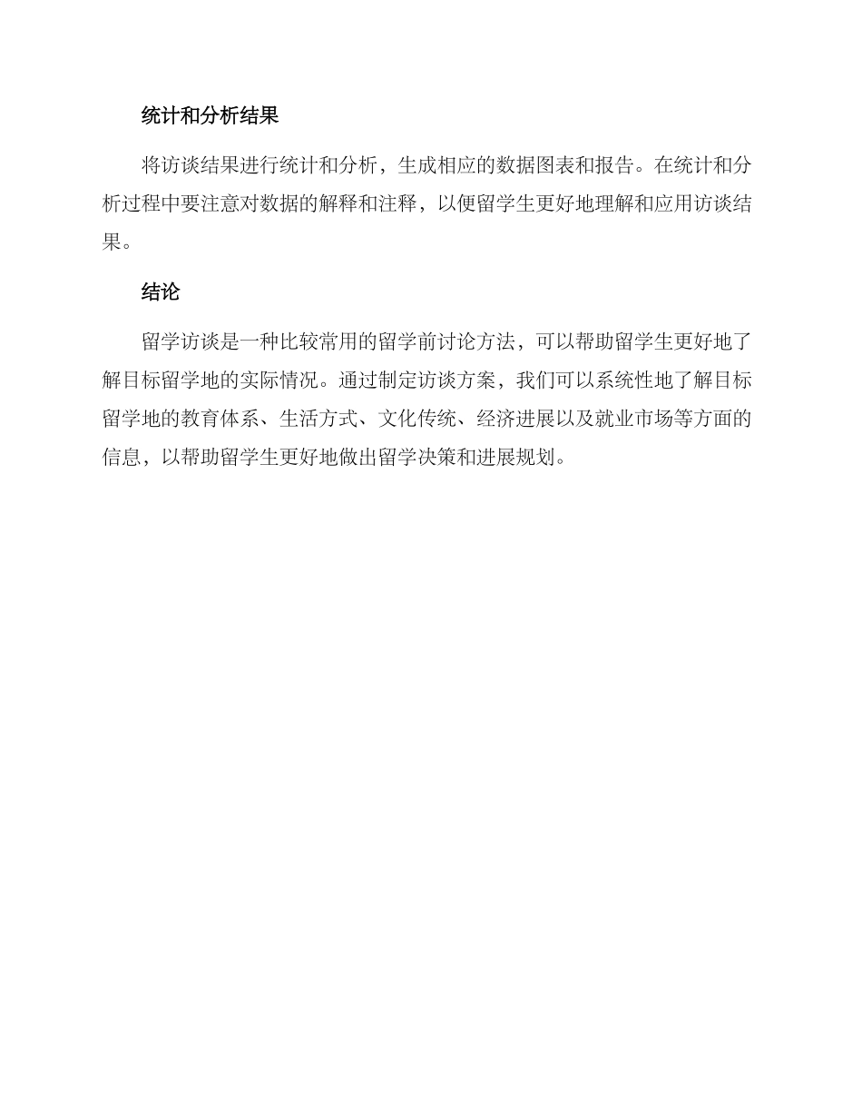 留学访谈方案_第3页