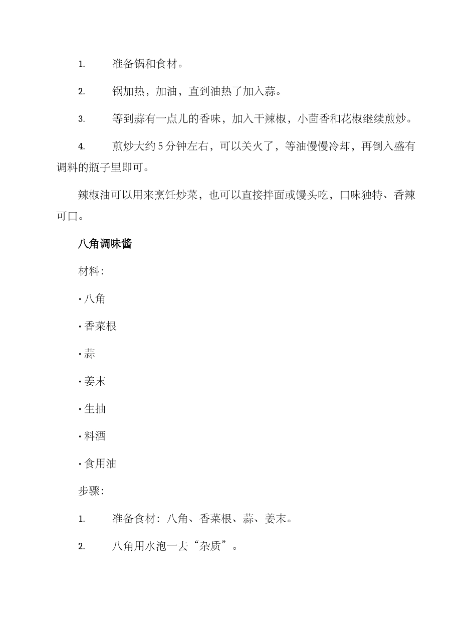 留学调料自制方案_第2页