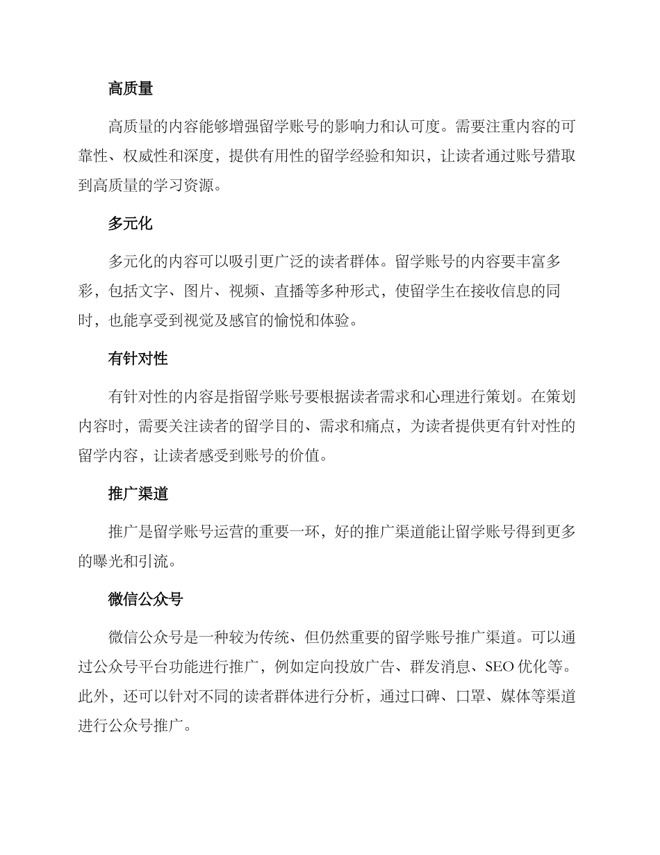 留学账号运营方案_第2页