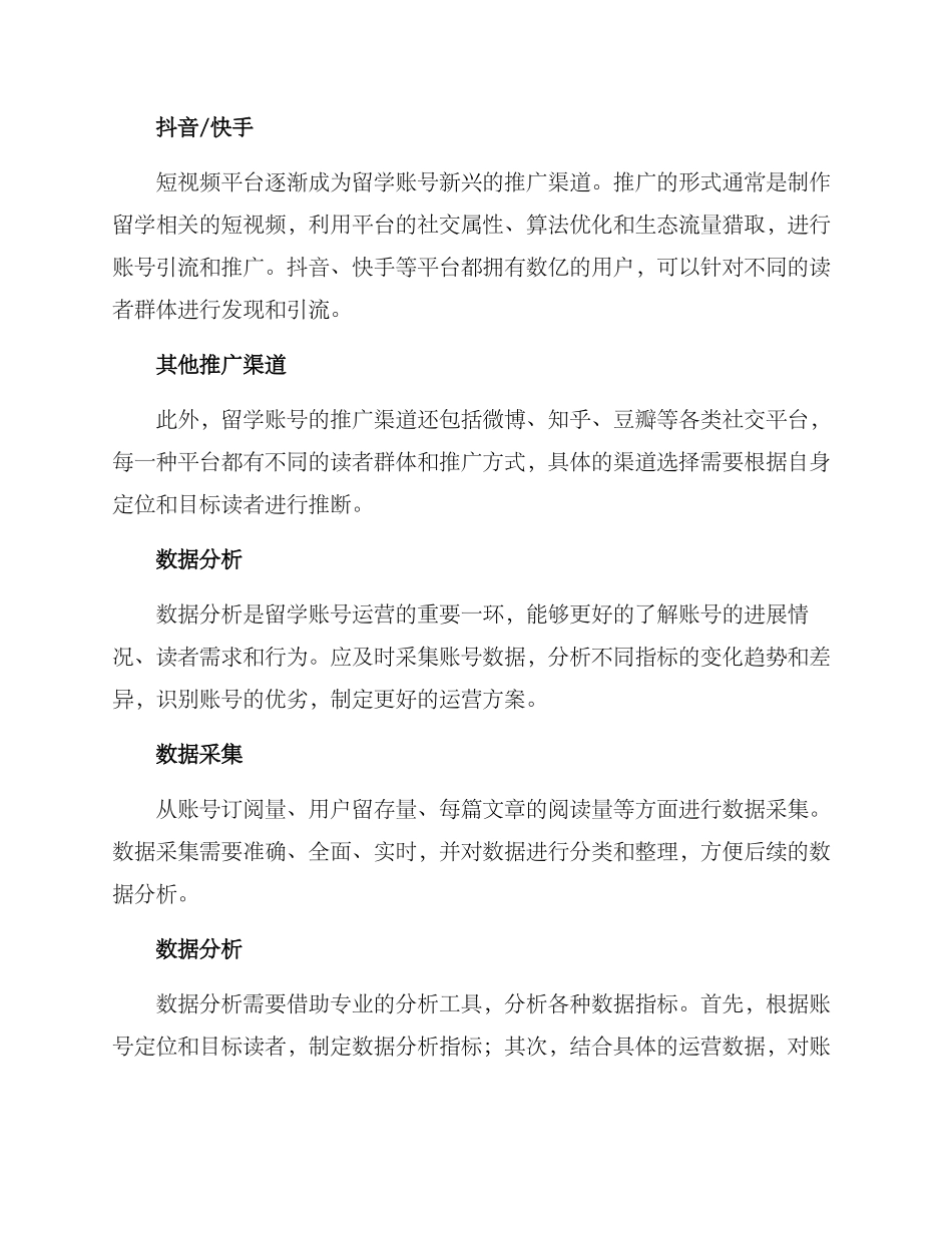 留学账号运营方案_第3页