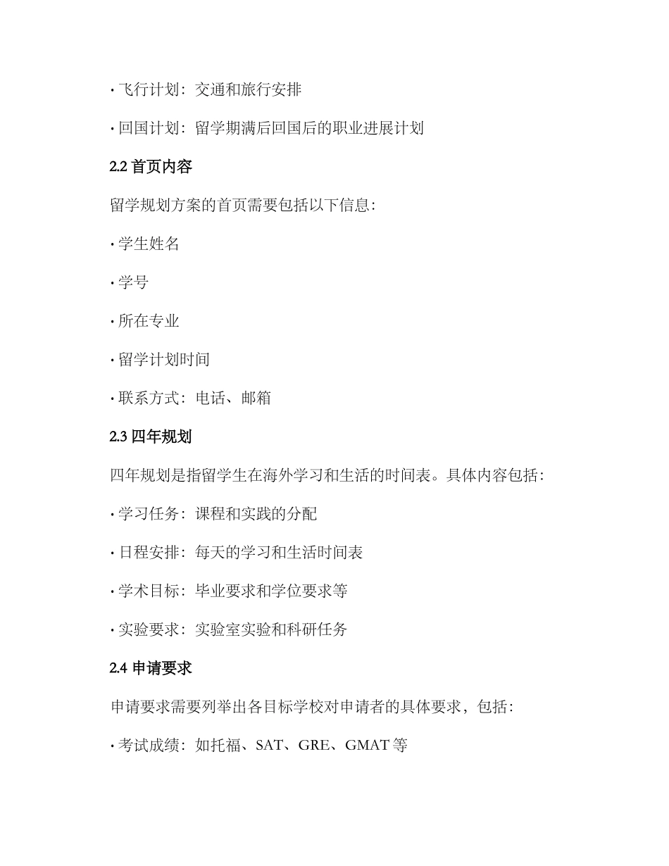 留学规划方案格式_第2页