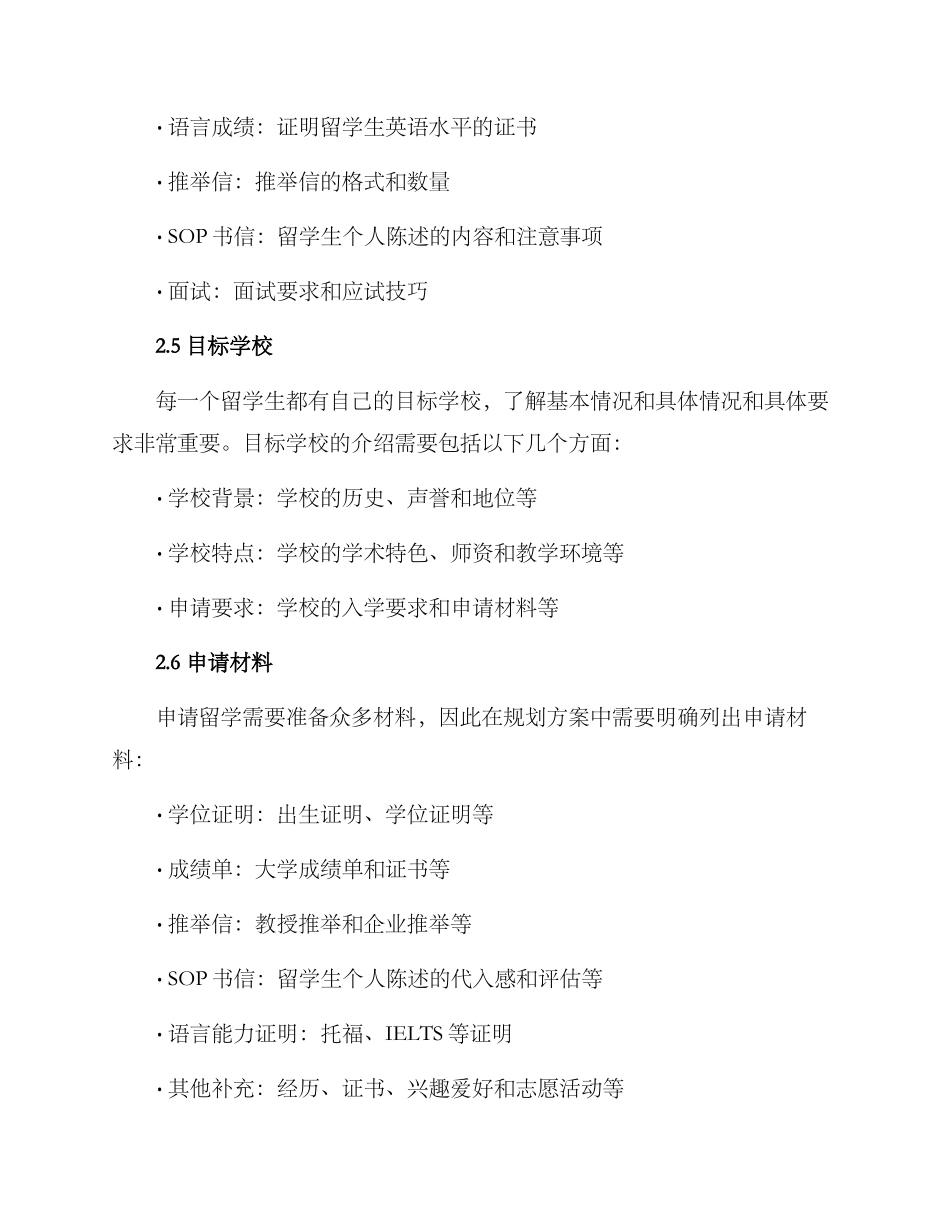 留学规划方案格式_第3页