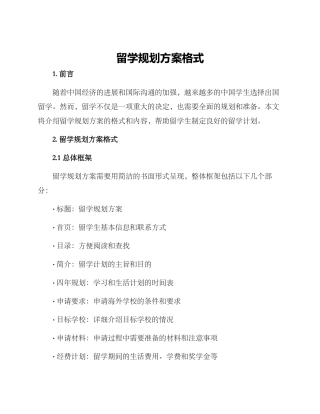 留学规划方案格式