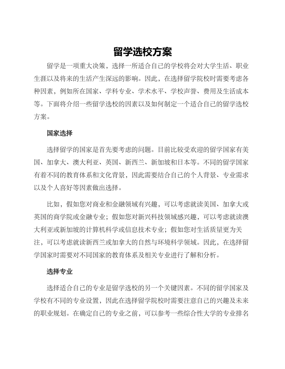 留学选校方案_第1页