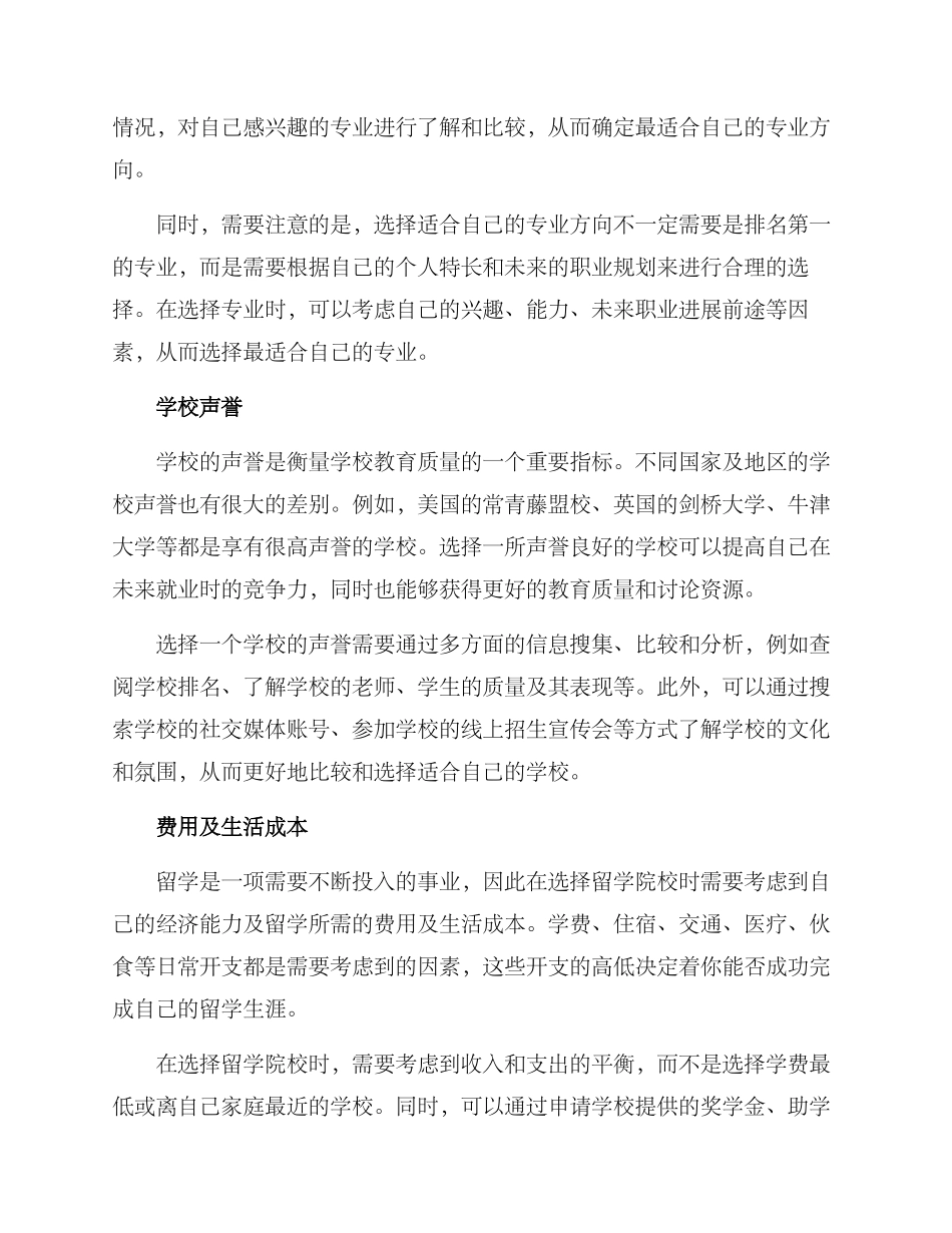 留学选校方案_第2页