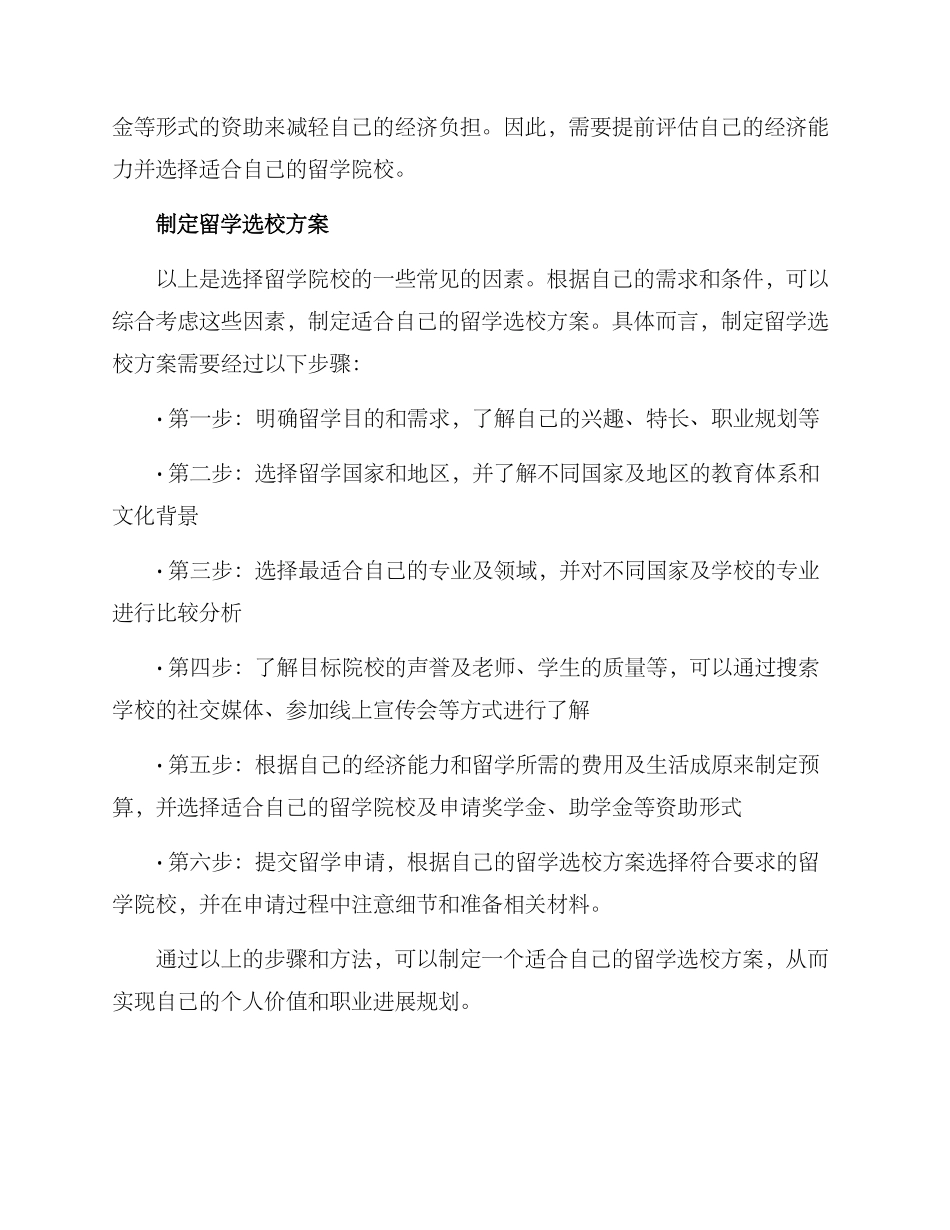 留学选校方案_第3页