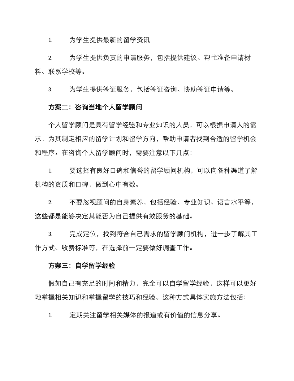 留学顾问方案_第2页