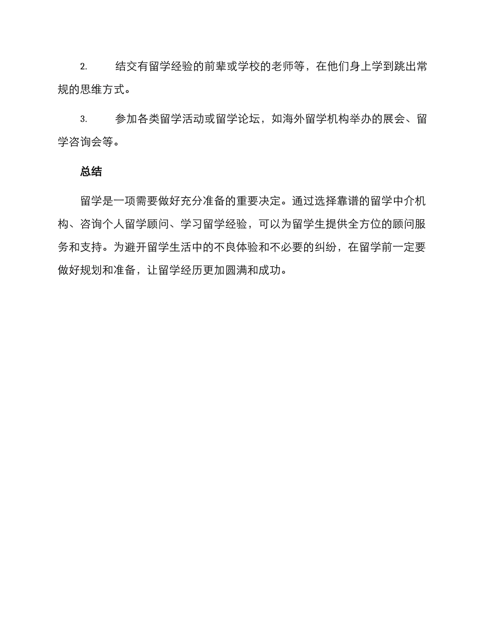 留学顾问方案_第3页
