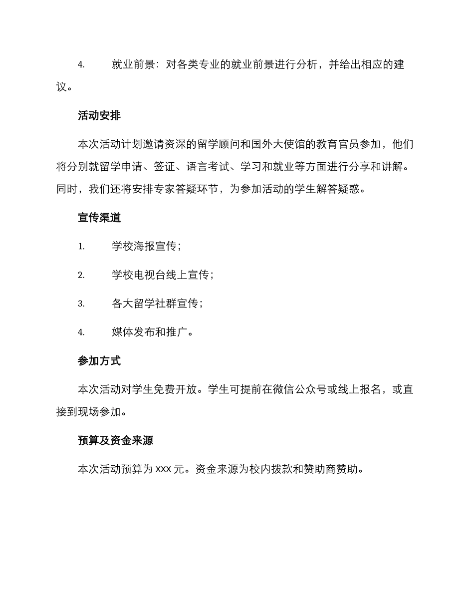 留学顾问宣讲活动方案_第2页