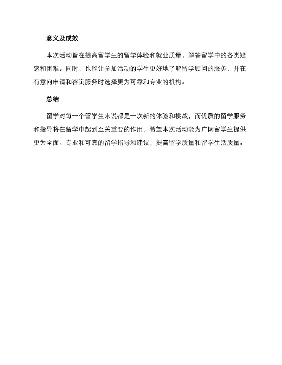 留学顾问宣讲活动方案_第3页