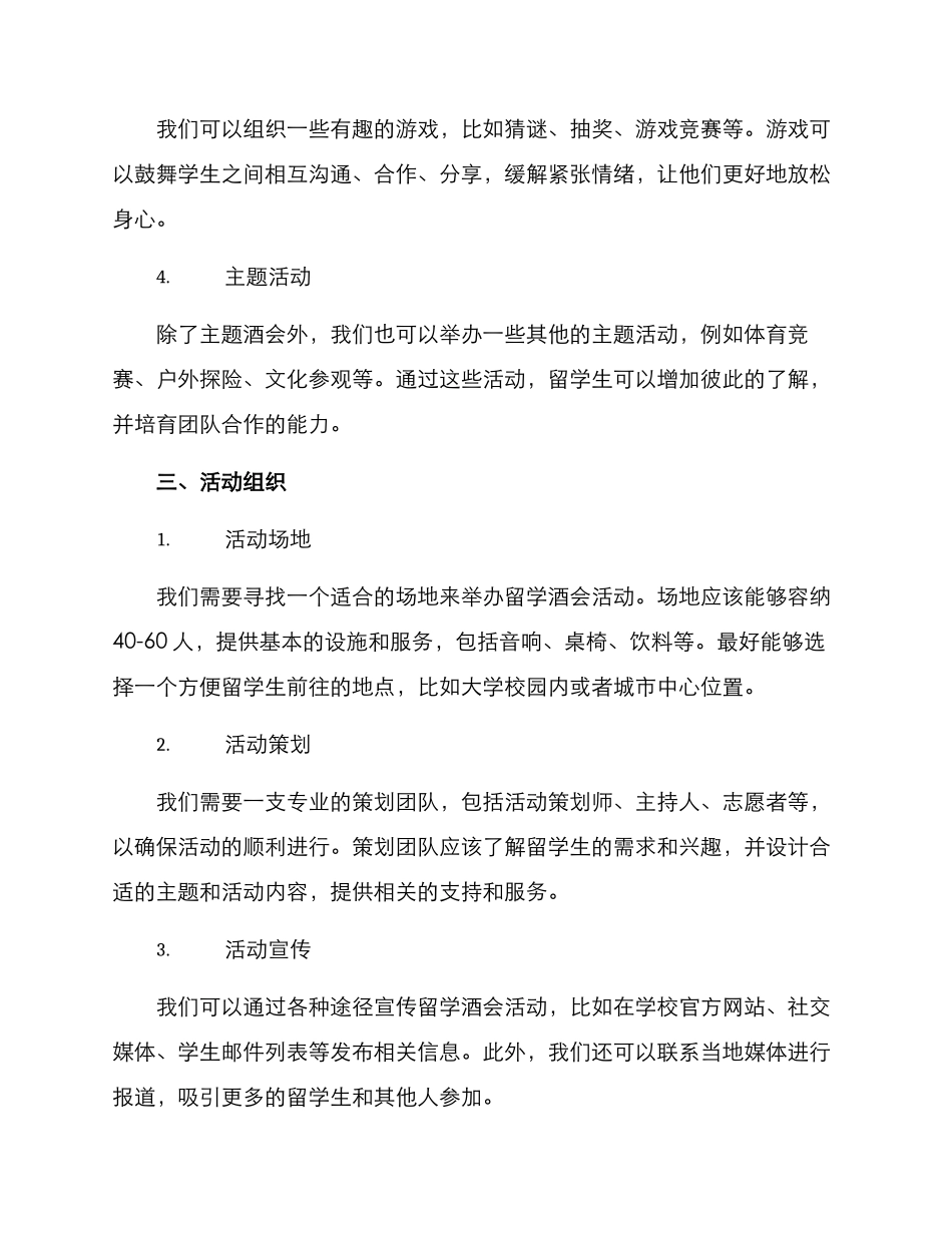 留学酒会活动方案_第2页