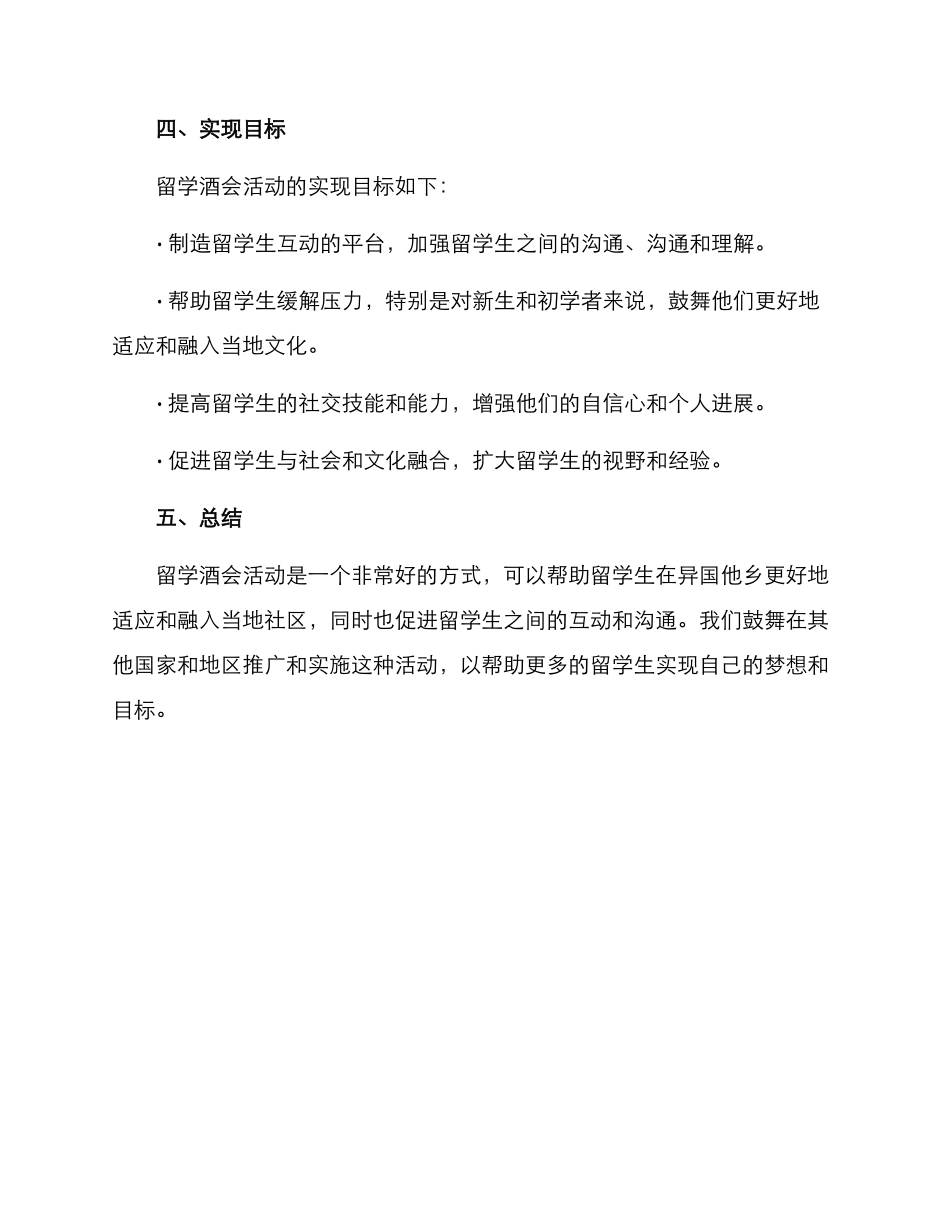 留学酒会活动方案_第3页