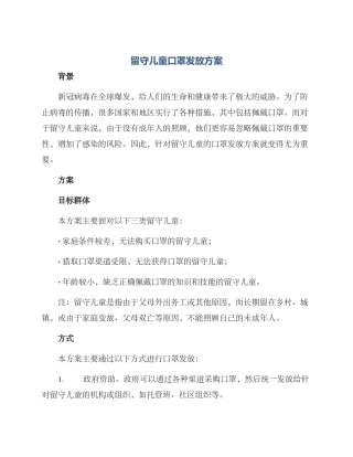 留守儿童口罩发放方案