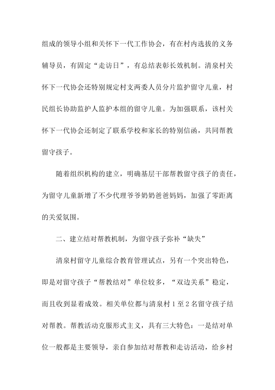 留守儿童健康成长的调查与思考_第3页