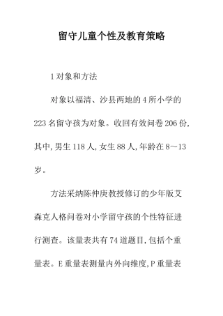 留守儿童个性及教育策略