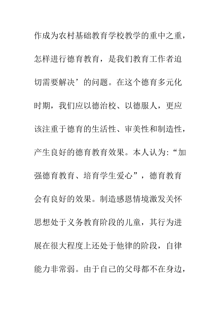 留守儿童德育教育_第2页