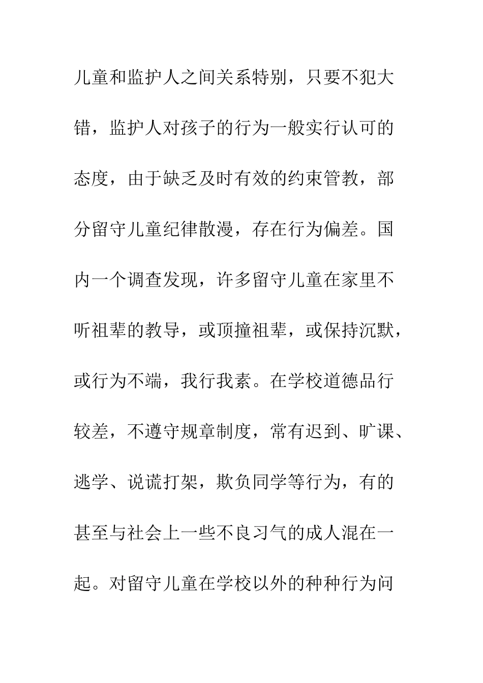 留守儿童德育教育_第3页