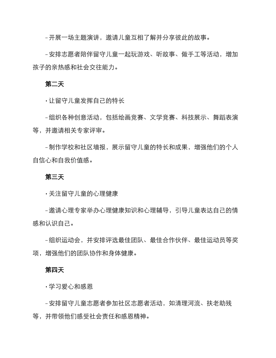 留守儿童回访活动方案_第2页