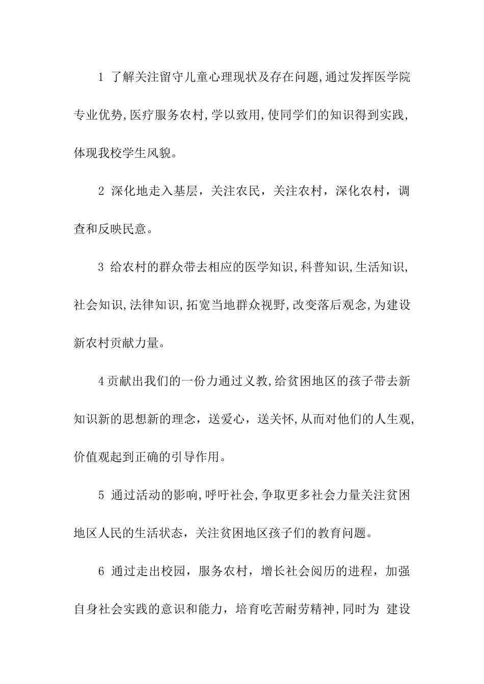 留守儿童策划书3篇_第2页