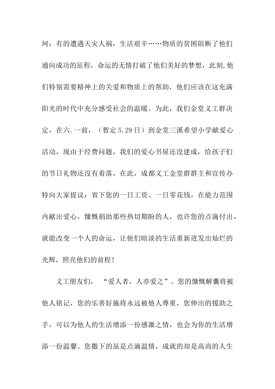 留守儿童爱心倡议书_第2页