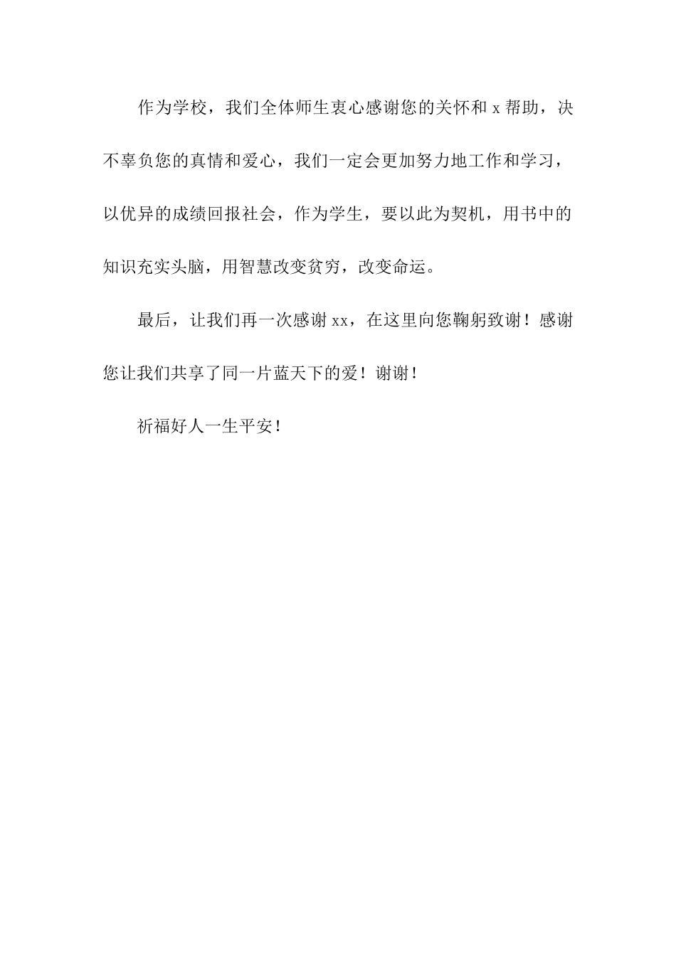 留守儿童爱心助学感谢信_第2页