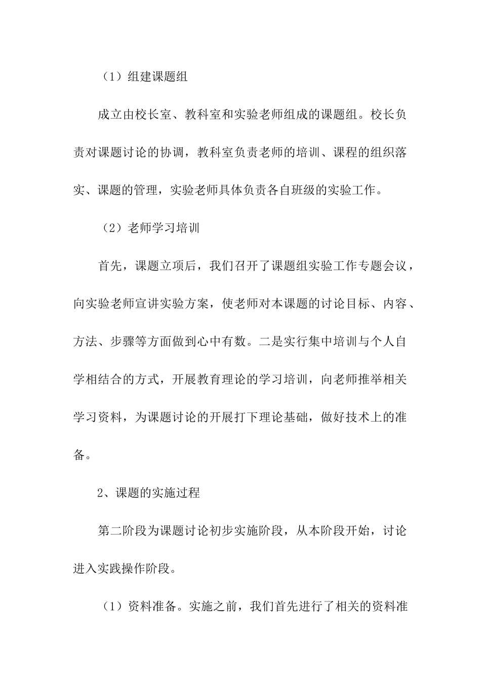 留守儿童自查报告_第2页