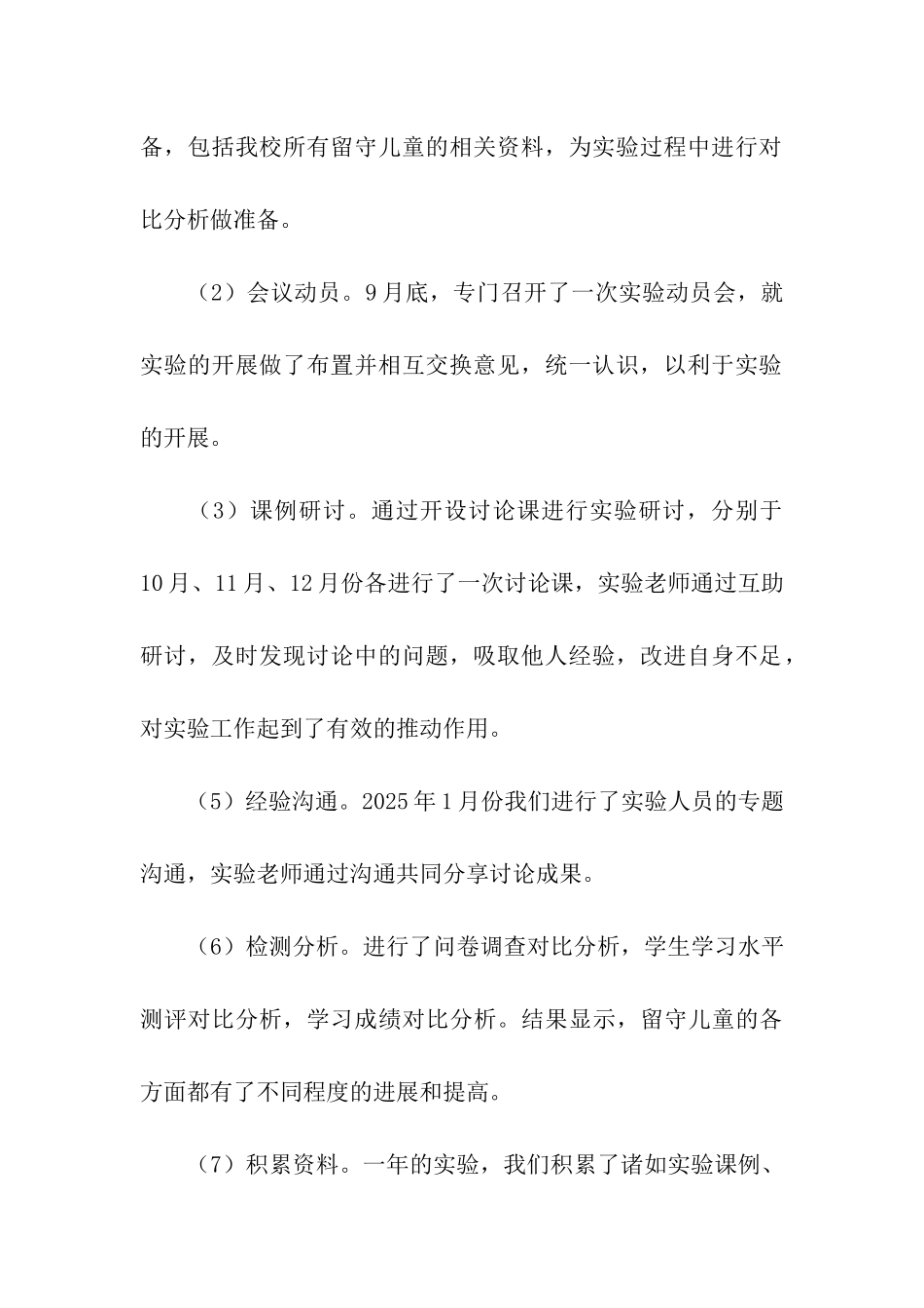 留守儿童自查报告_第3页