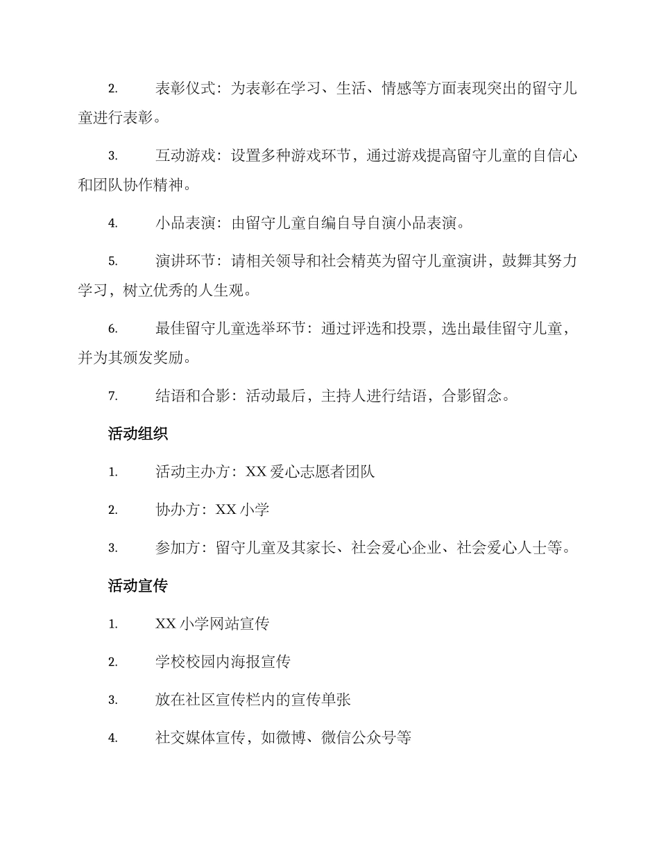 留守儿童表彰活动方案_第2页