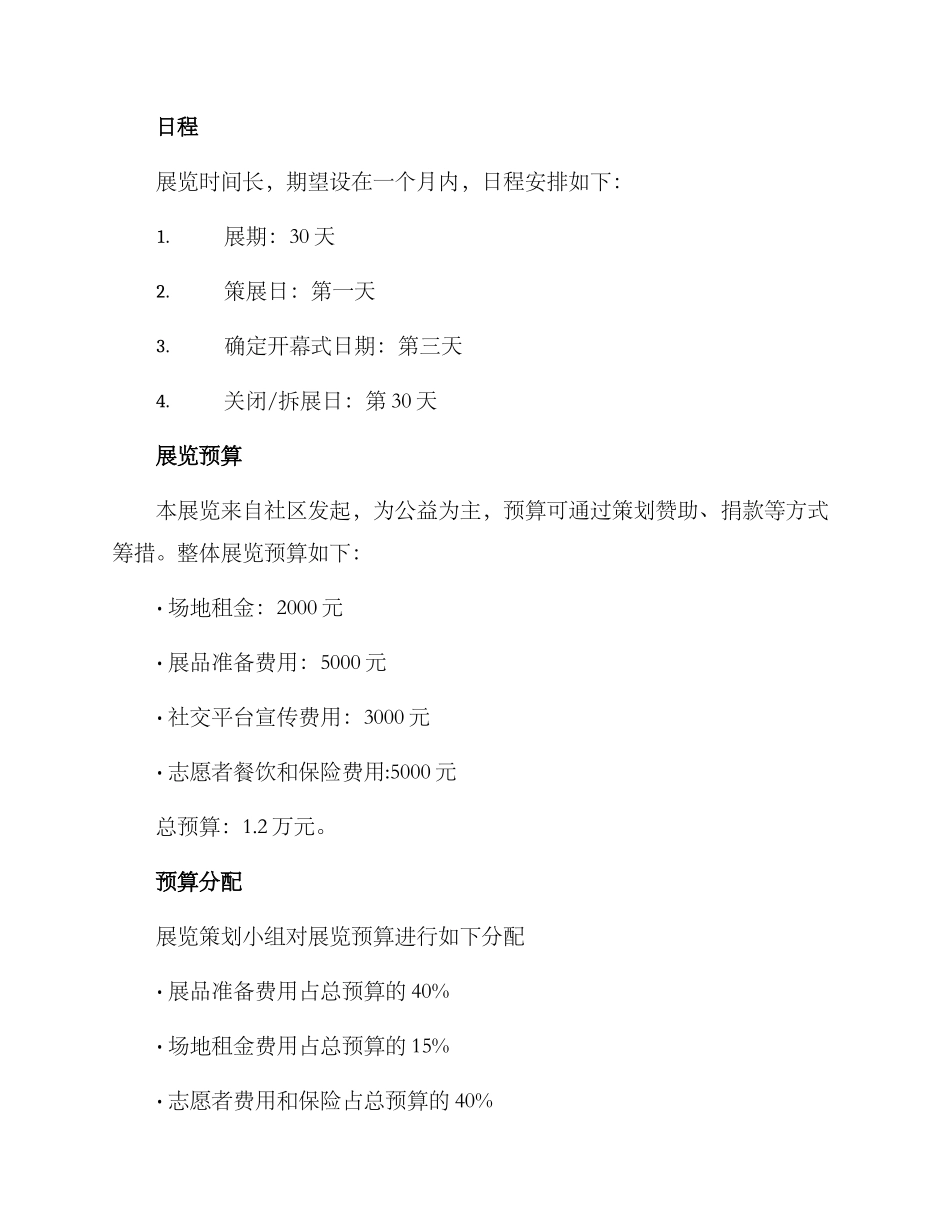 留守儿童设计展览方案_第3页