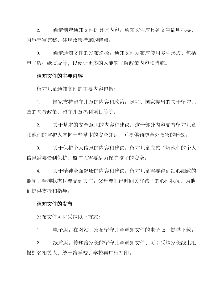 留守儿童通知文件方案_第2页