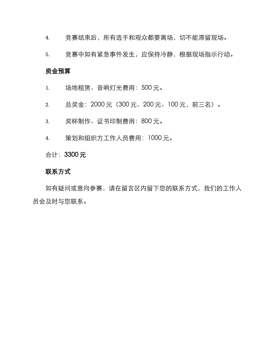 留守少年唱歌比赛方案_第3页