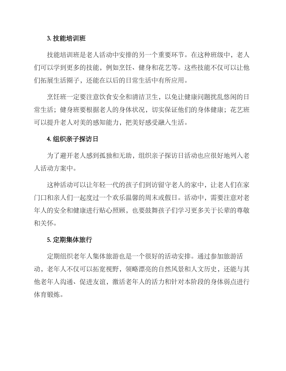 留守老人专项活动方案_第2页