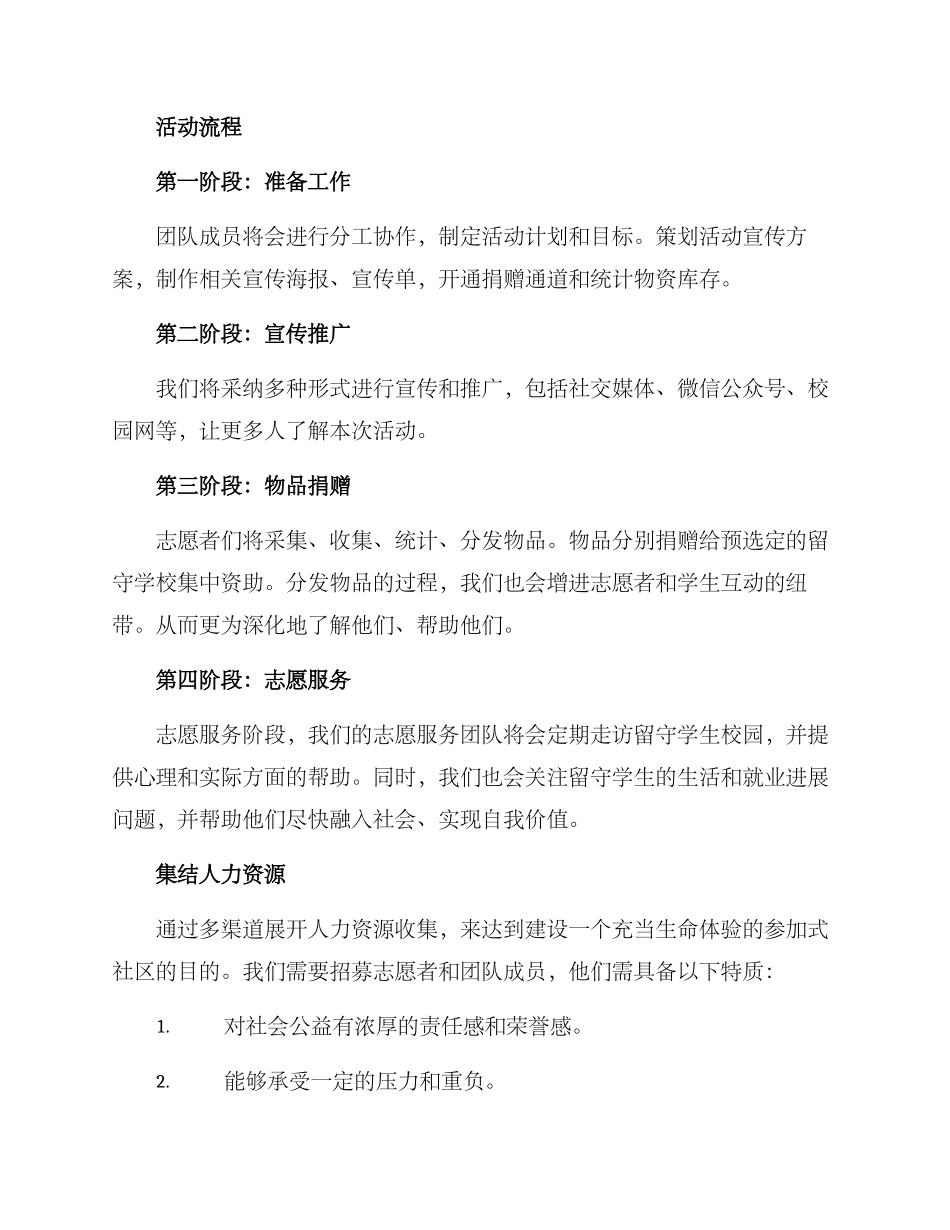 留守学生捐赠活动方案_第2页