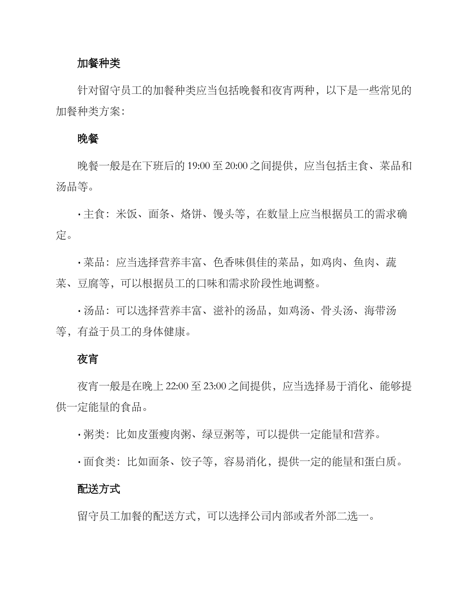 留守员工加餐方案_第2页