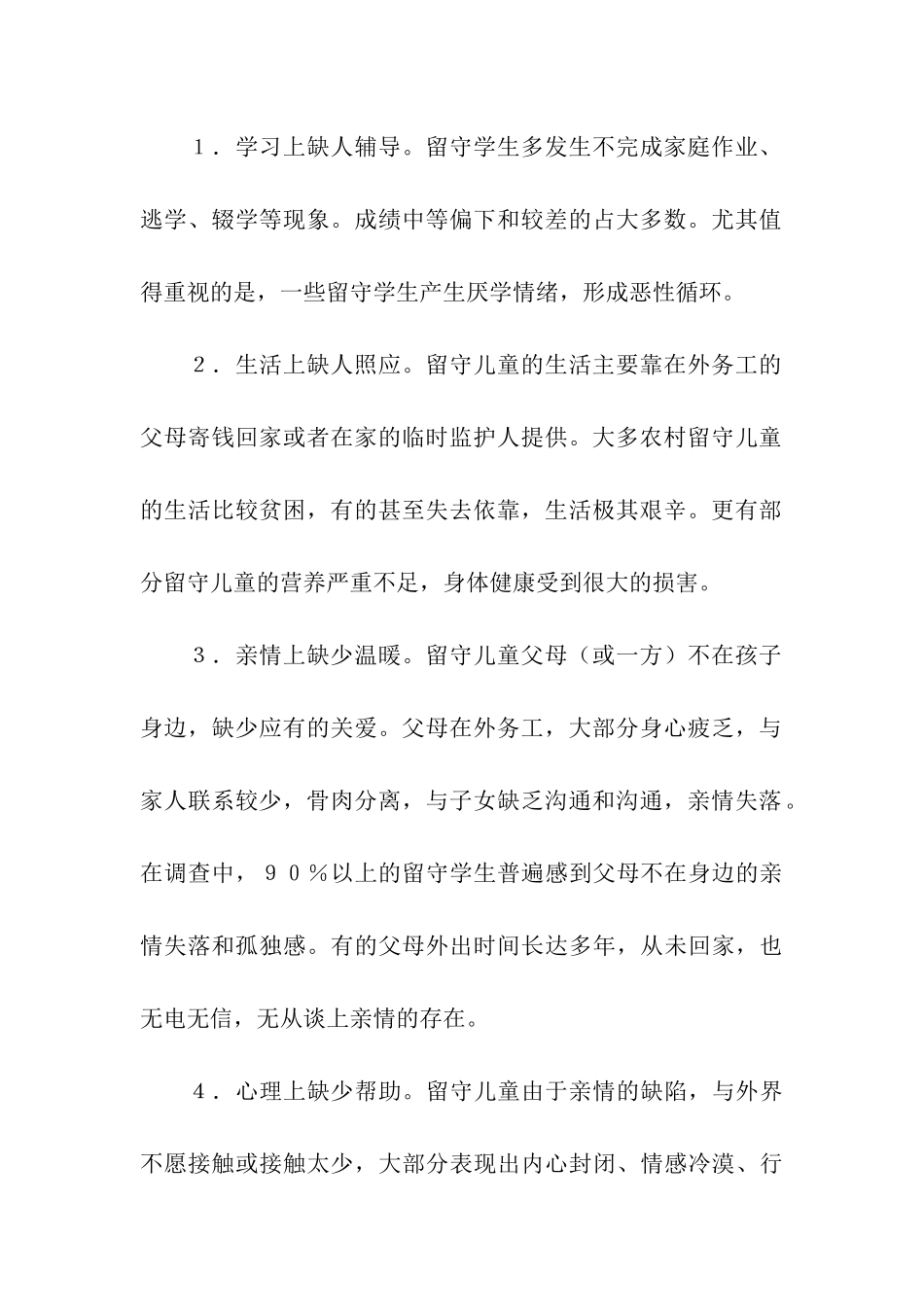 留守儿童调研报告_第2页