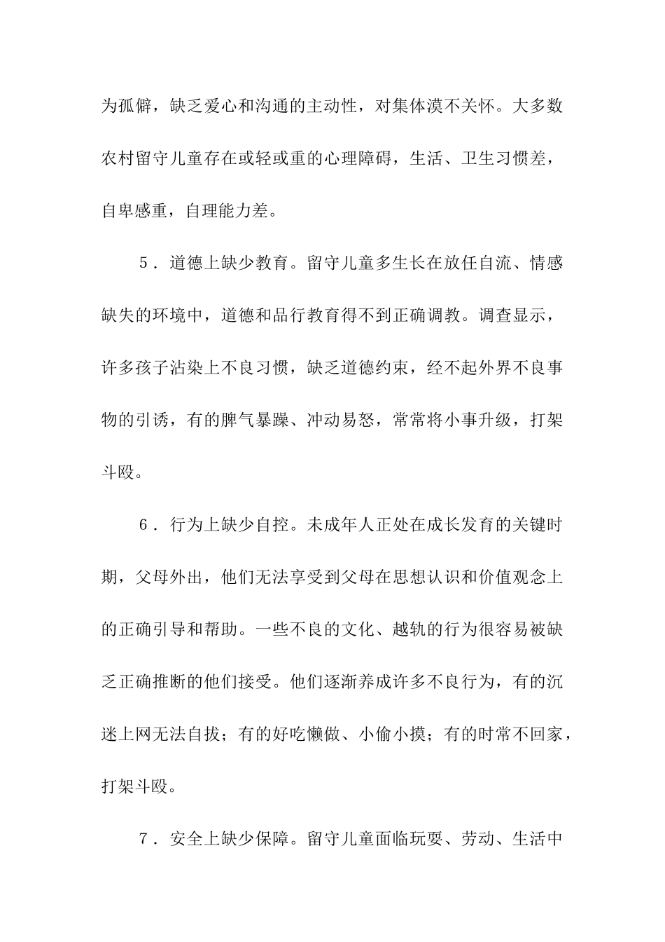 留守儿童调研报告_第3页