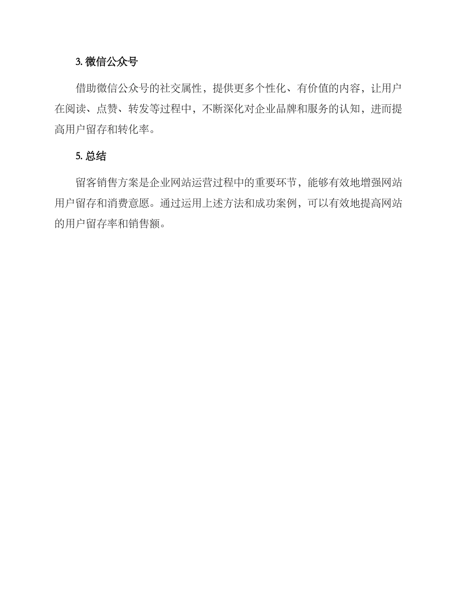 留客销售方案_第3页