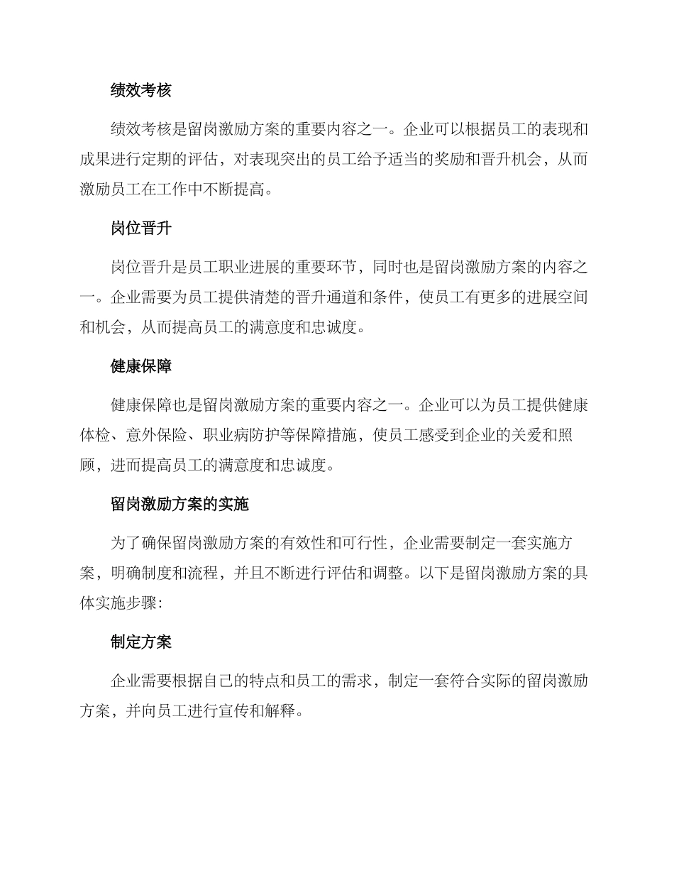 留岗激励方案_第2页