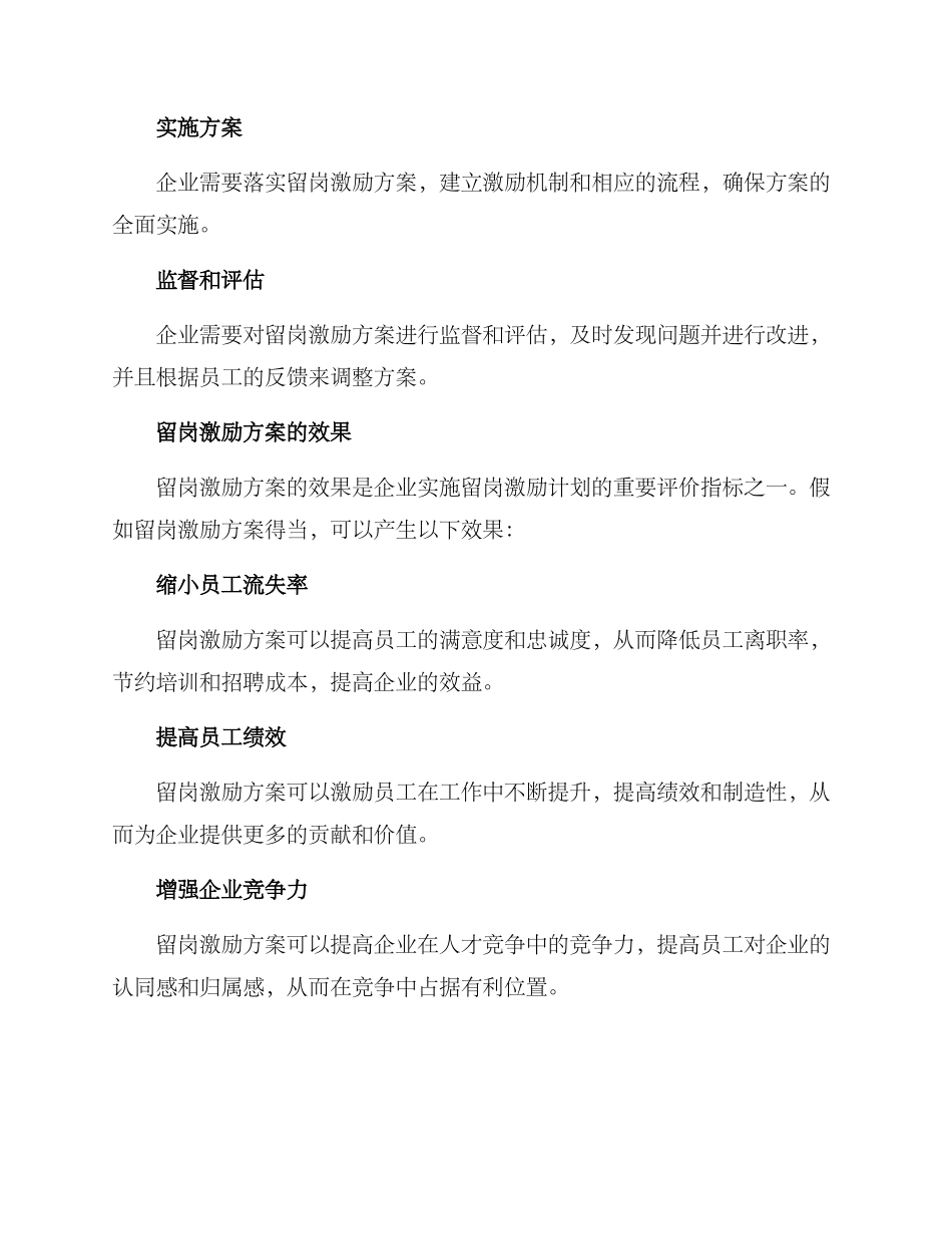 留岗激励方案_第3页