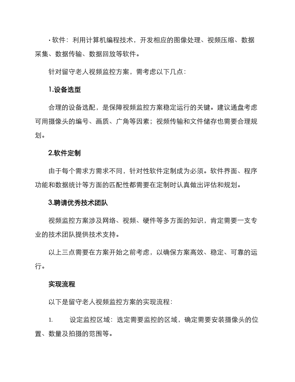 留守老人视频监控方案_第2页
