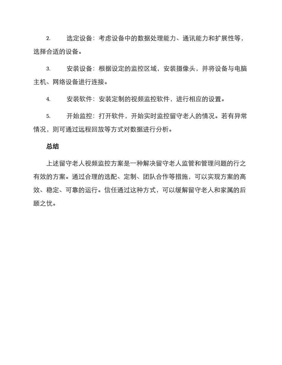 留守老人视频监控方案_第3页
