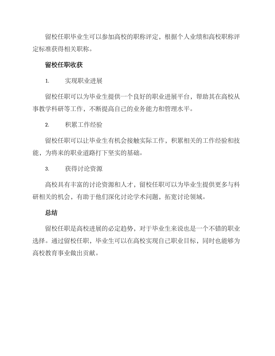 留校任职方案简短_第2页