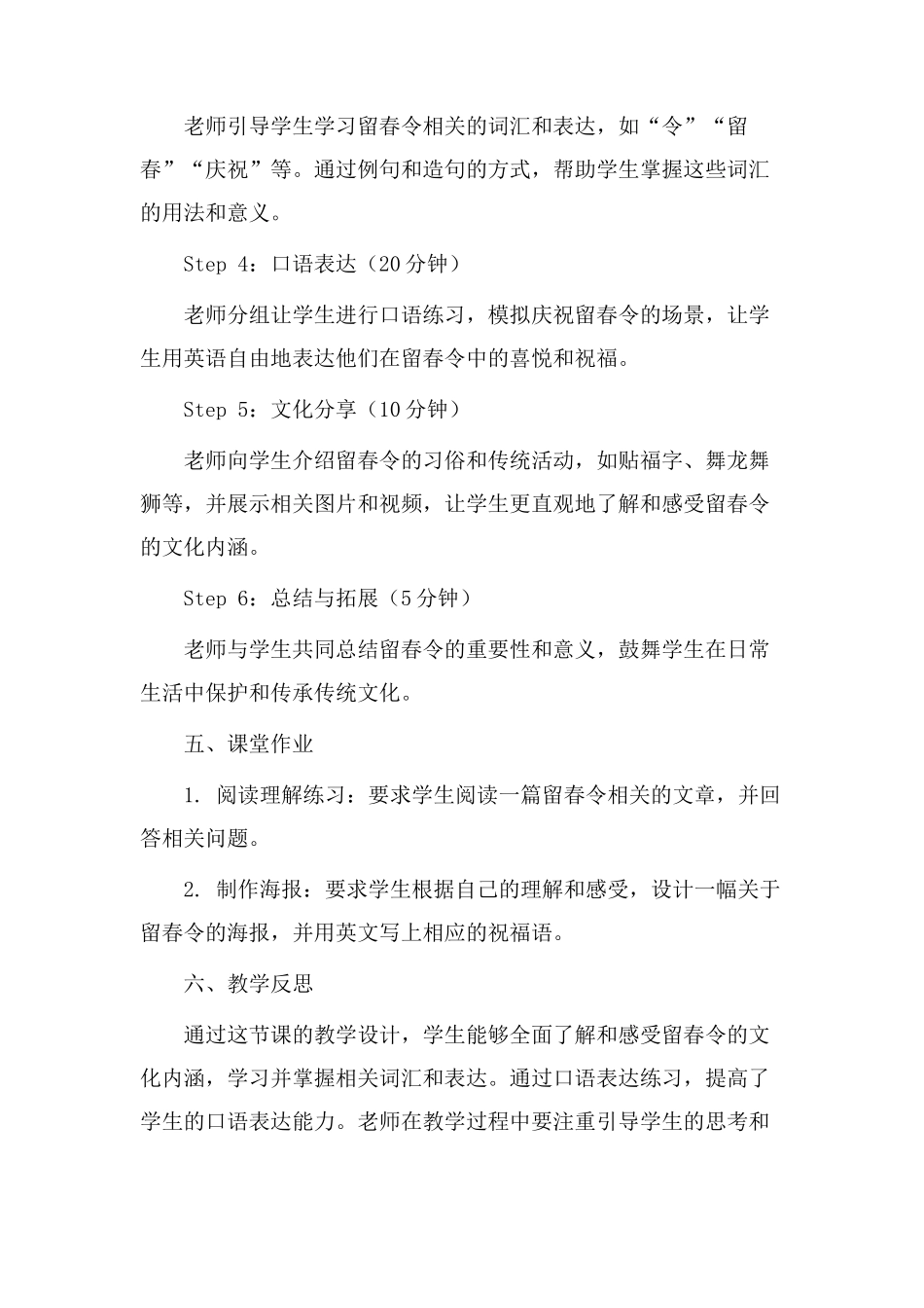 留春令教学设计_第2页