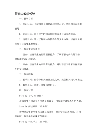 留春令教学设计