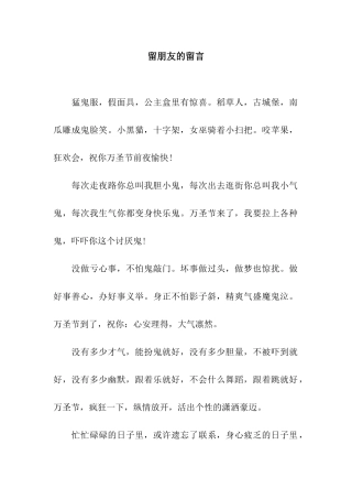 留朋友的留言