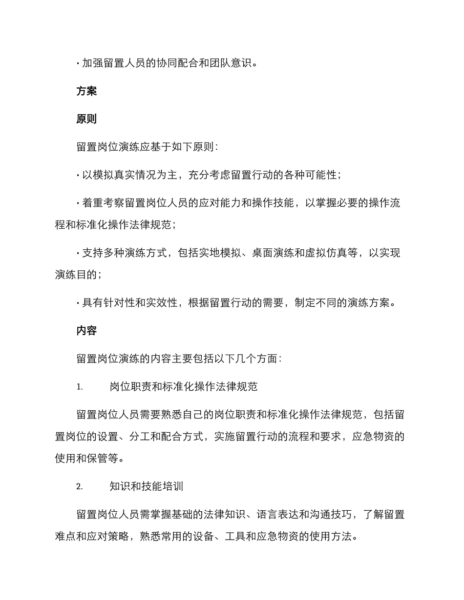 留置岗位演练方案_第2页