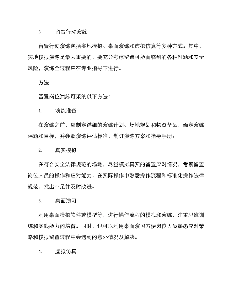 留置岗位演练方案_第3页