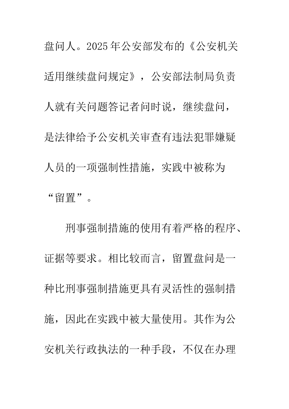留置盘问法理_第3页
