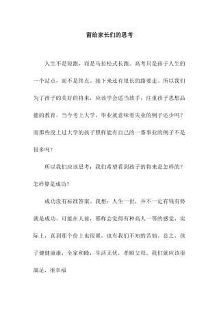 留给家长们的思考
